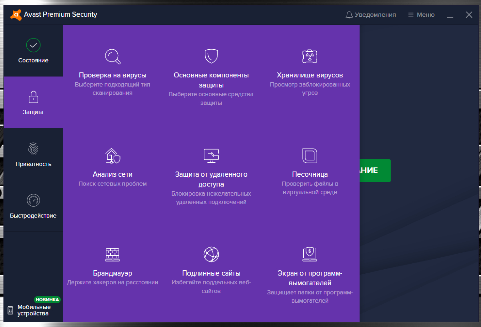 avast - Screenshot3